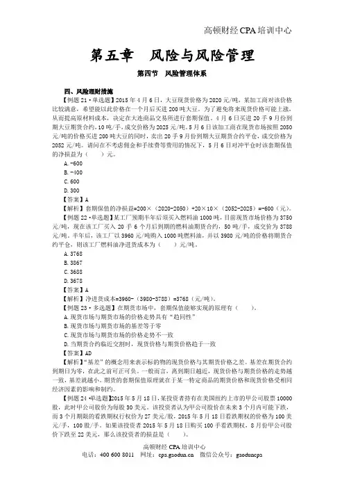2016CPA《风险》第五章 风险与风险管理13