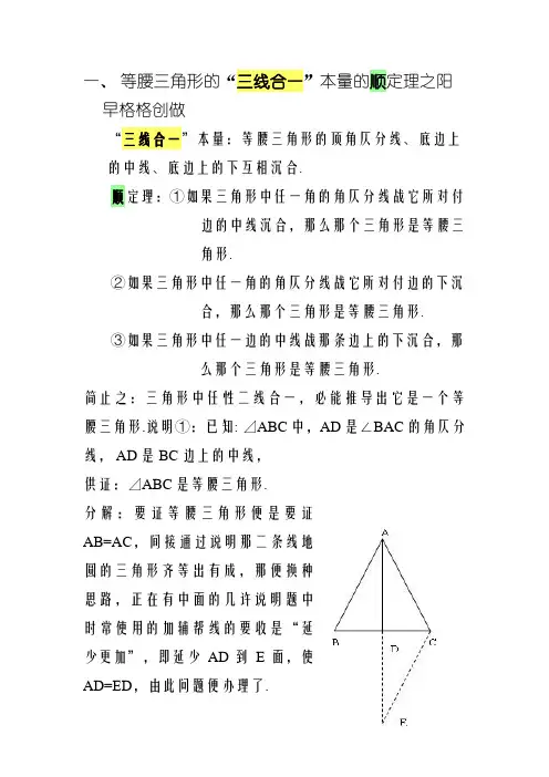 “三线合一”性质的逆定理