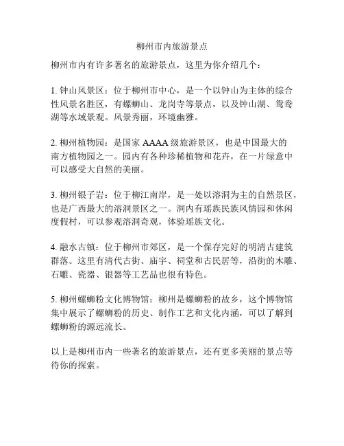 柳州市内旅游景点