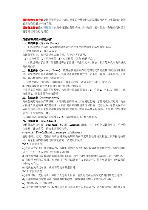 《国际贸易实务》考试复习大纲
