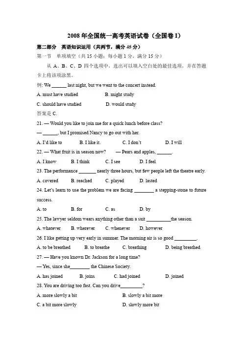 2008年全国统一高考英语试卷(全国卷Ⅰ)(含解析版)