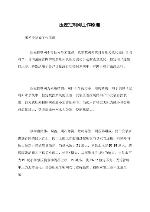 压差控制阀工作原理