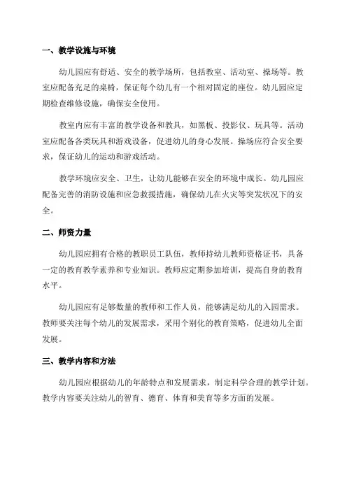 幼儿园标准化建设基本标准2024年3月