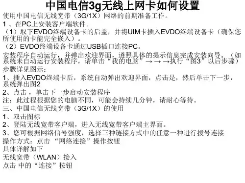 中国电信3g无线上网卡如何设置