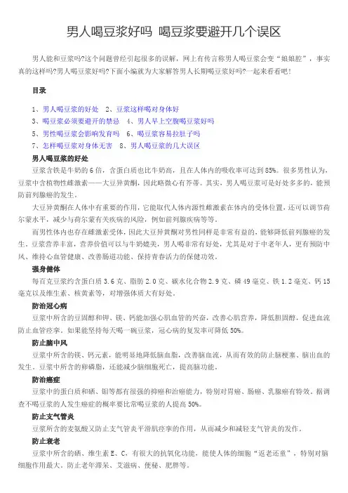 男人喝豆浆好吗 喝豆浆要避开几个误区