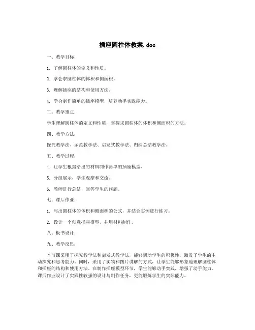 插座圆柱体教案.doc