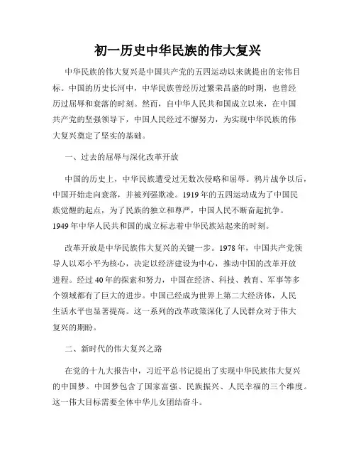 初一历史中华民族的伟大复兴