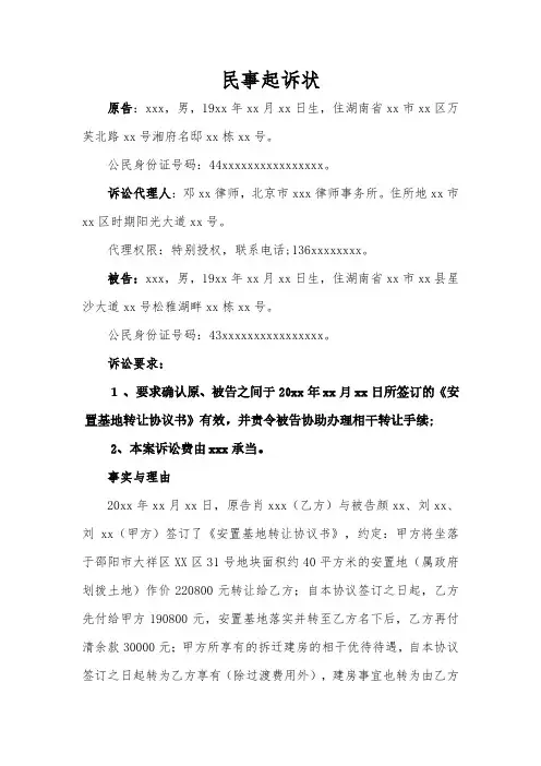 民事起诉状(确认合同效力纠纷)
