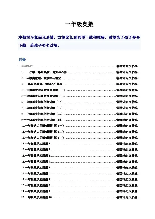 一年级奥数教材详细版