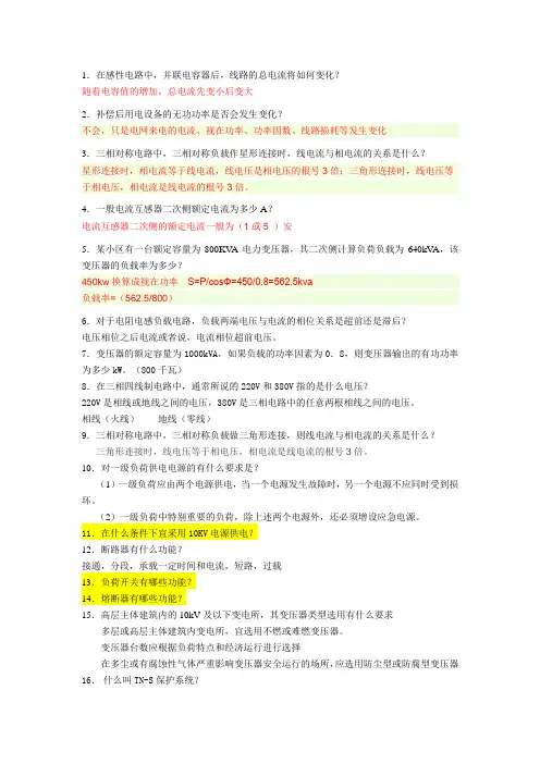供配电答辩题(1)