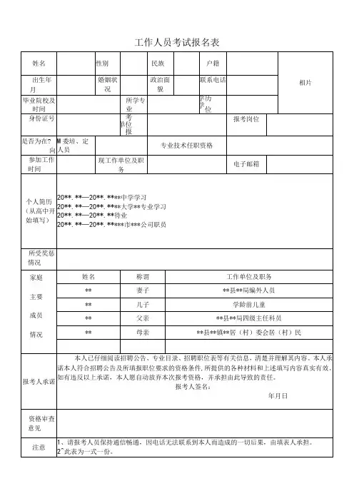 工作人员考试报名表