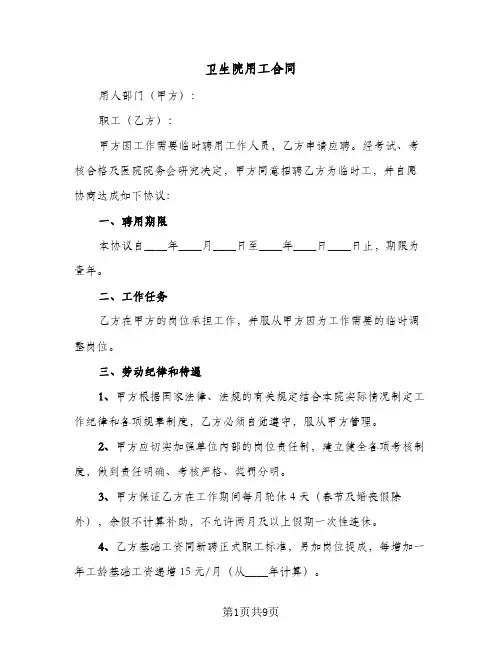 卫生院用工合同(3篇)