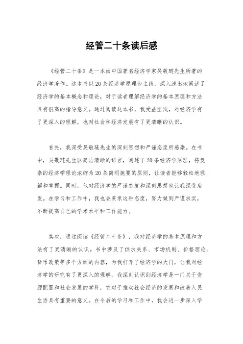 经管二十条读后感