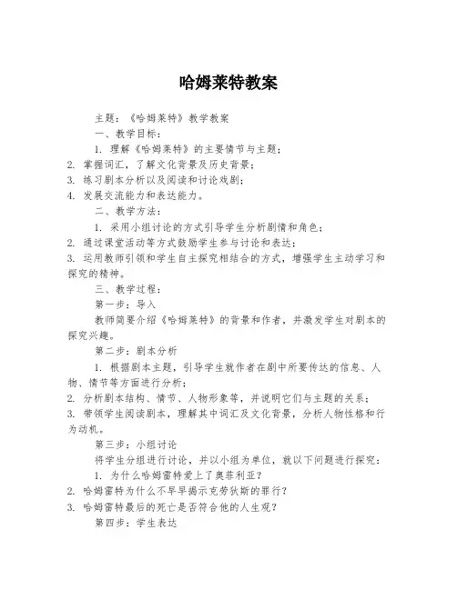 哈姆莱特教案