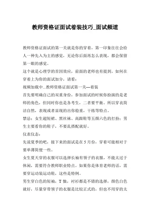 教师资格证面试着装技巧_面试频道