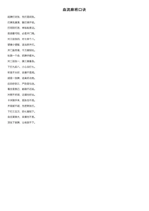 血流麻将口诀