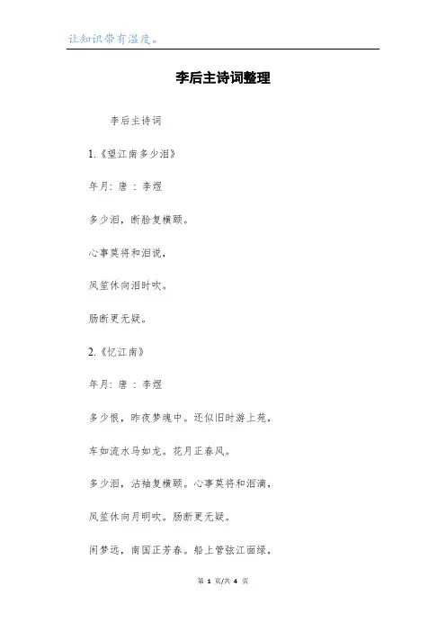 李后主诗词整理