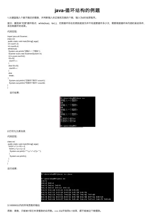 java-循环结构的例题