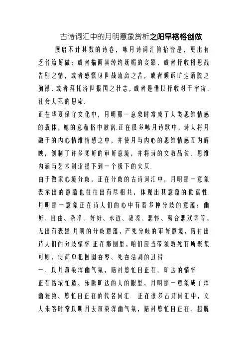古诗词中月亮的意象赏析
