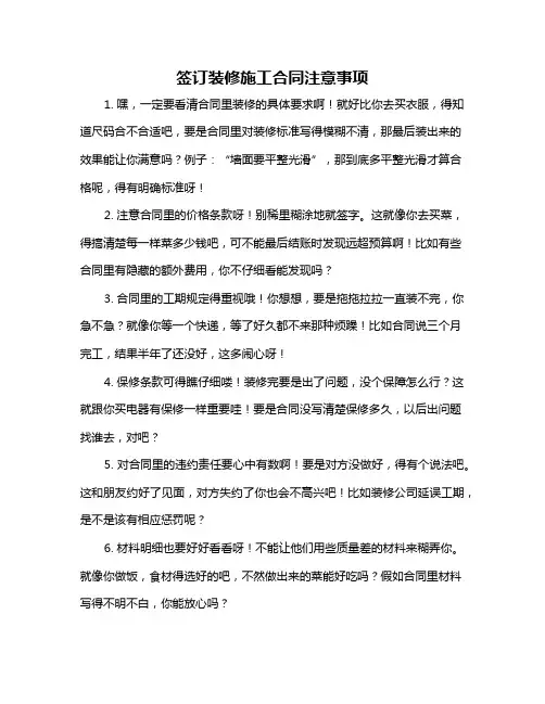 签订装修施工合同注意事项