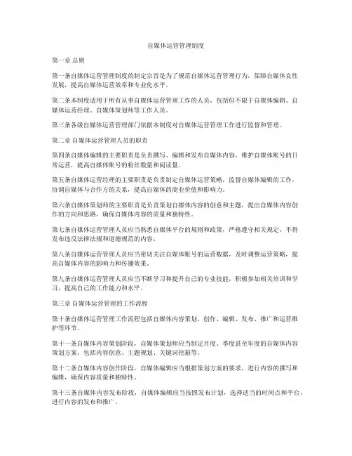 自媒体运营管理制度