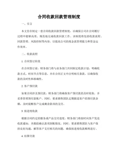 合同收款回款管理制度