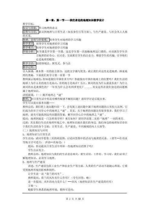 湘教版七年级地理上册全册教案教学设计(word打印版)