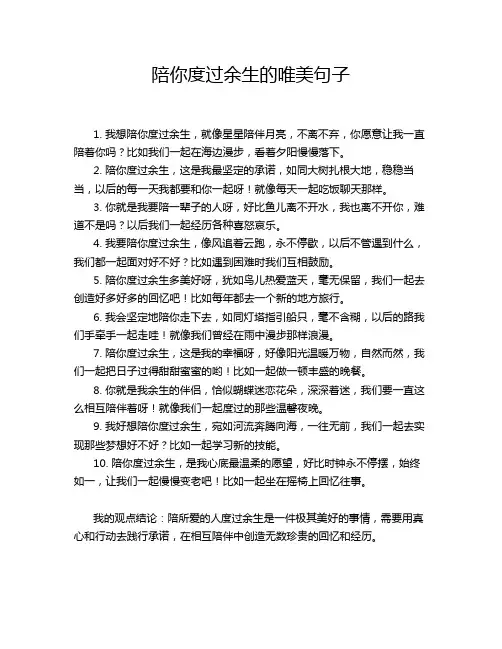 陪你度过余生的唯美句子