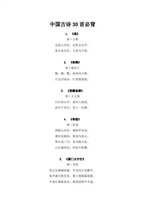 中国古诗300首必背