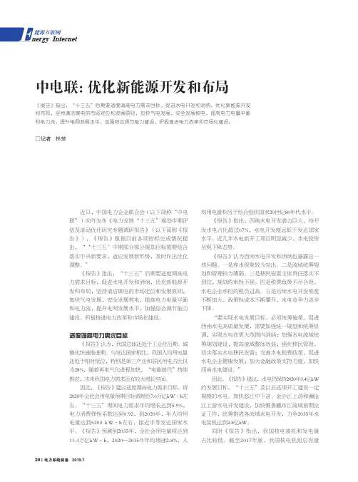 中电联：优化新能源开发和布局