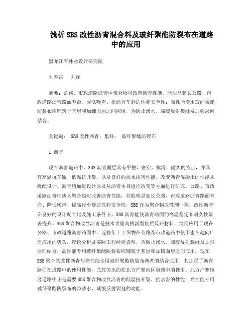浅析SBS改性沥青混合料及玻纤聚酯防裂布在道路中的应用