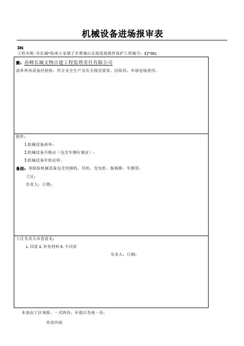 机械设备进场报审表