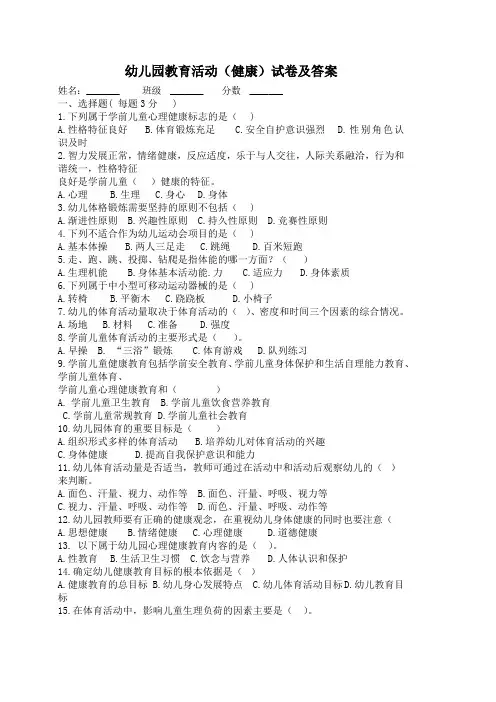 幼儿园健康教育活动设计与指导试卷