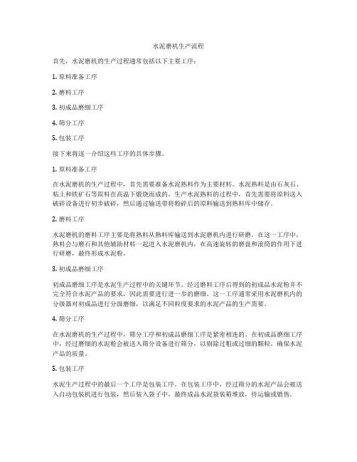 水泥磨机生产流程