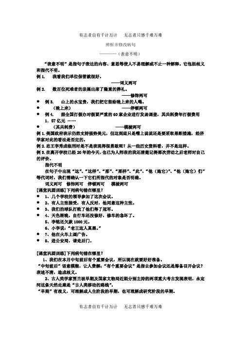 教师病句结构混乱表意不明