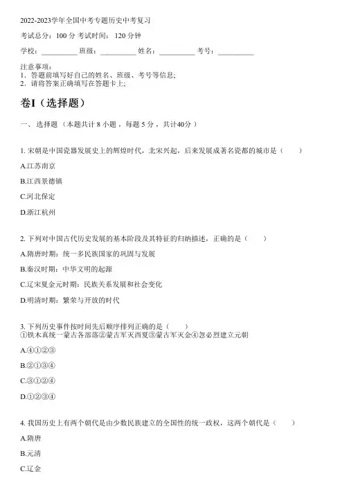 2022-2023学年全国初中中考专题历史人教版中考复习(含解析)