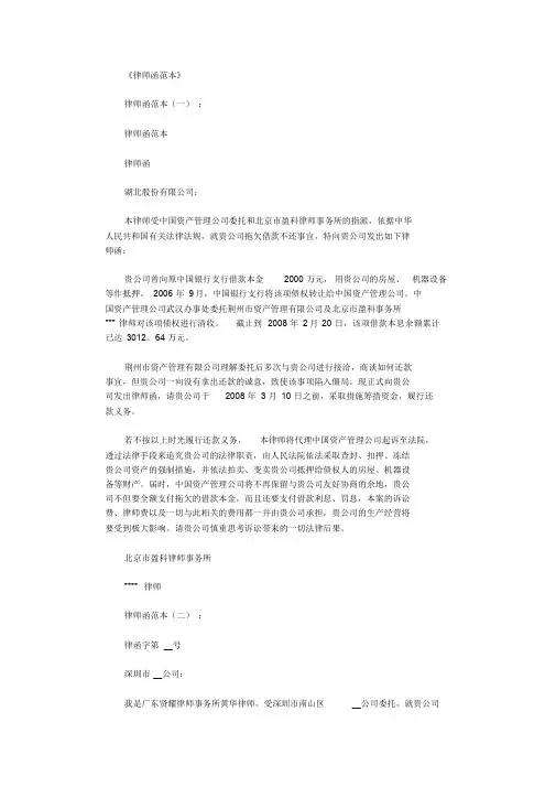 律师函范本8则全面版