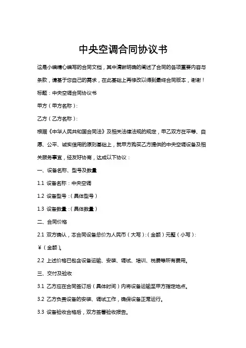 中央空调合同协议书