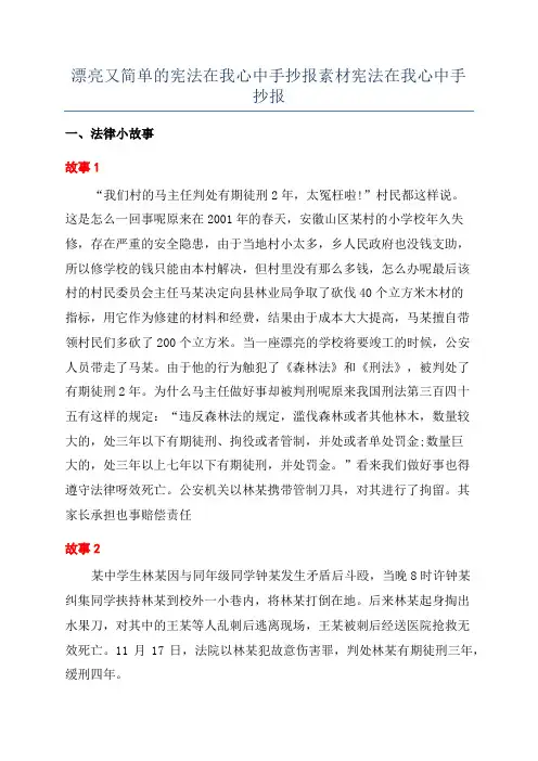 漂亮又简单的宪法在我心中手抄报素材宪法在我心中手抄报