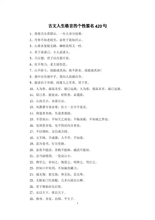 古文人生格言的个性签名420句