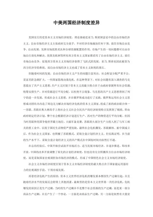 中美两国经济制度差异
