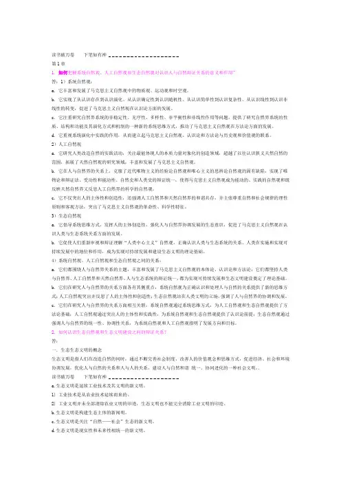 东北大学自然辩证法复习思考题答案