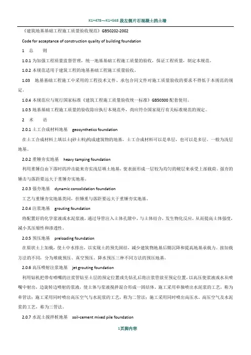《建筑地基基础工程施工质量验收规范》gb50202