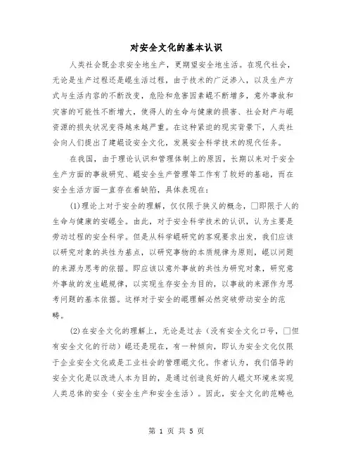 对安全文化的基本认识(2篇)