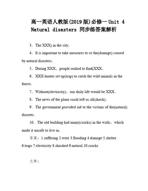高一英语人教版(2019版)必修一Unit 4 Natural disasters 同步练答案解析