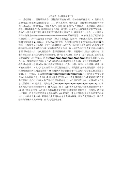 大班综合《小狐狸卖空气》