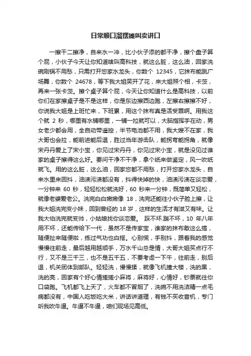 日常顺口溜摆摊叫卖讲口