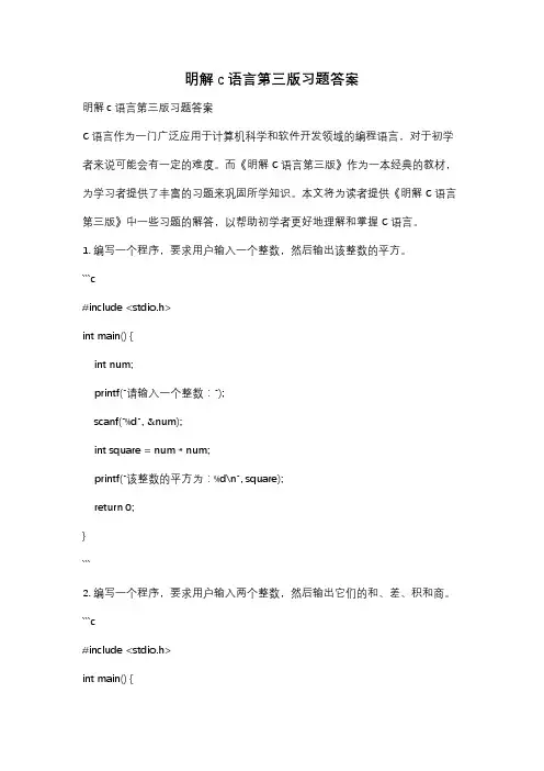 明解c语言第三版习题答案