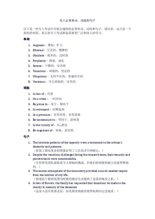专八必背单词、词组和句子