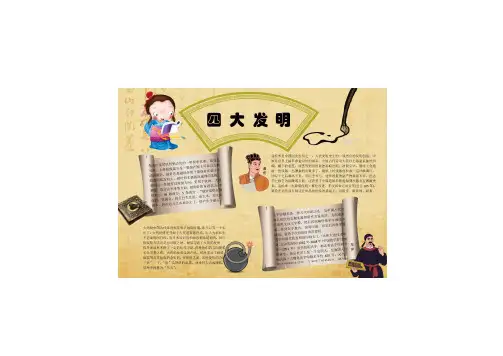 中国四大发明手抄报内容
